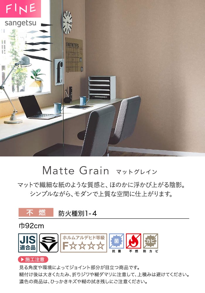 壁紙 のり無し サンゲツ FINE TEXTURE&COLOR 巾92cm FE78360~