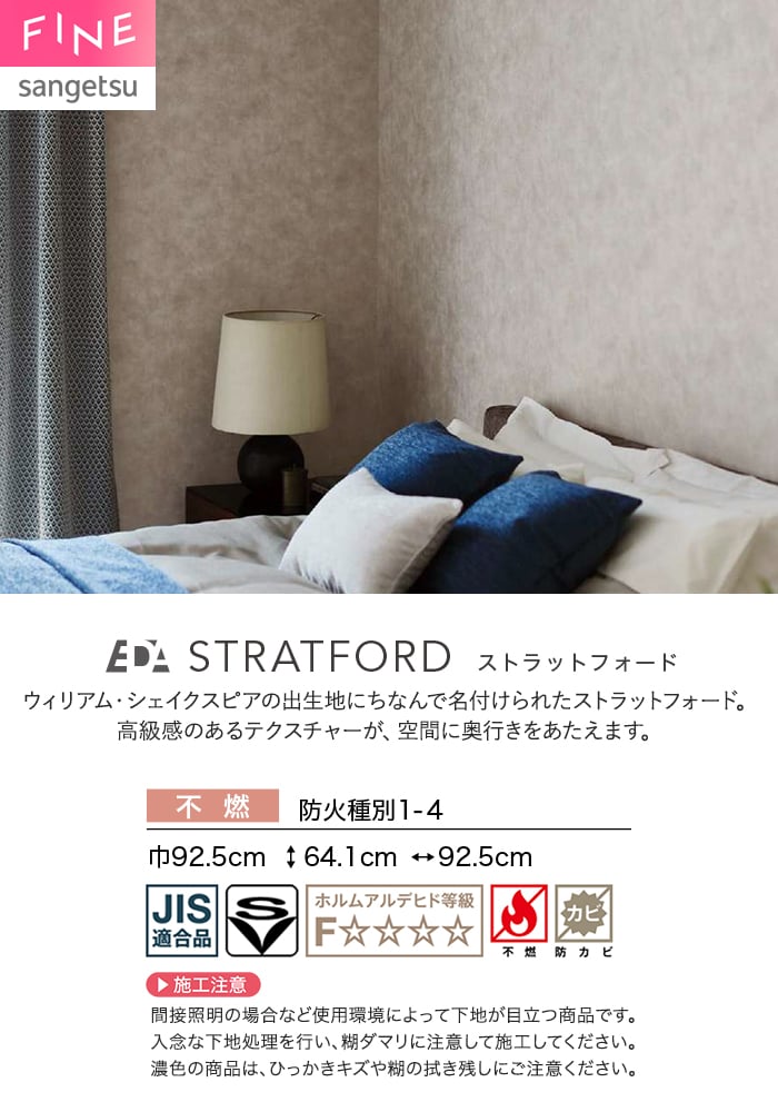 壁紙 のり付き サンゲツ FINE TEXTURE&COLOR 巾92.5cm FE78365~