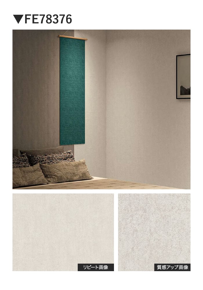 壁紙 のり無し サンゲツ FINE TEXTURE&COLOR 巾92.5cm FE78375~