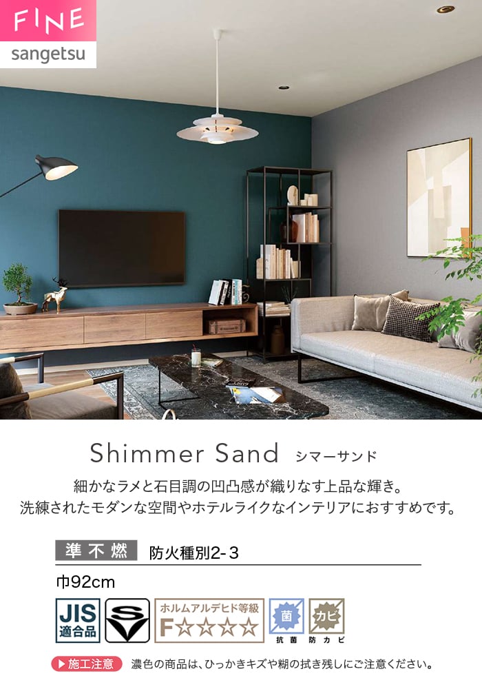 壁紙 のり付き サンゲツ FINE TEXTURE&COLOR 巾92cm FE78380~