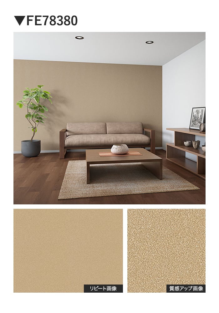 壁紙 のり付き サンゲツ FINE TEXTURE&COLOR 巾92cm FE78380~