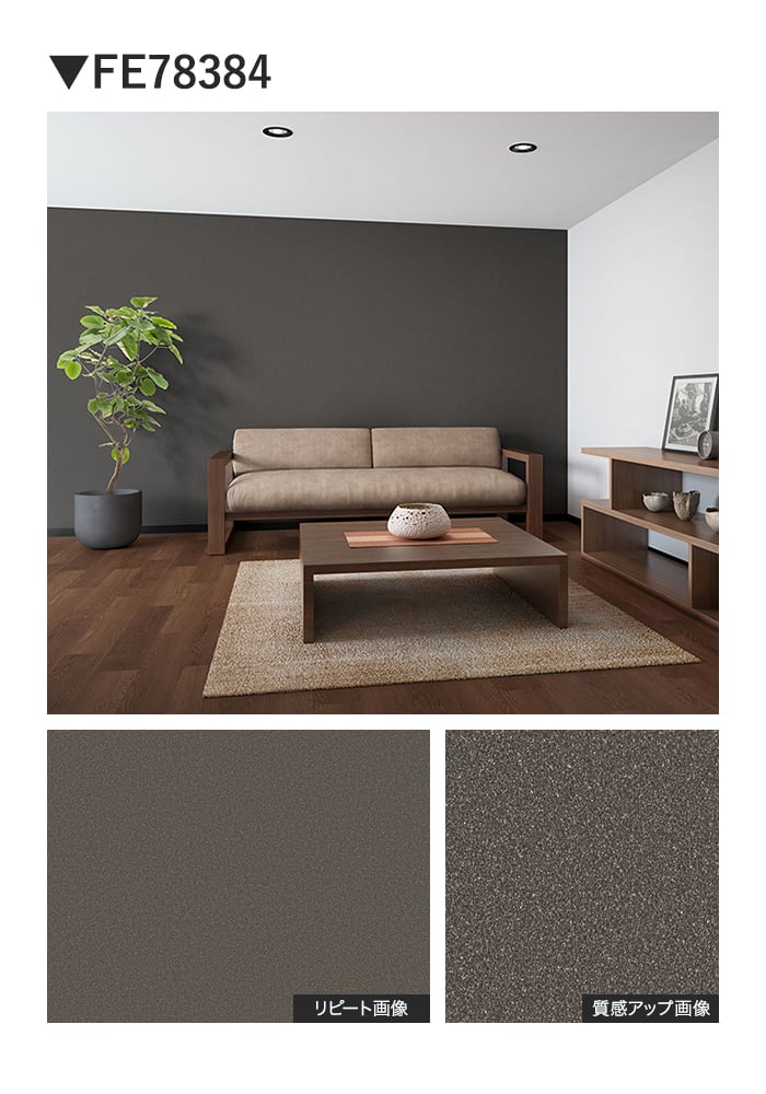 壁紙 のり付き サンゲツ FINE TEXTURE&COLOR 巾92cm FE78380~