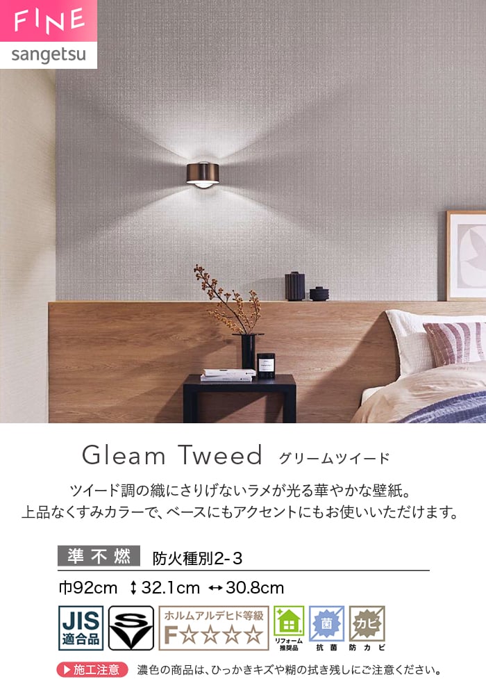 壁紙 のり無し サンゲツ FINE TEXTURE&COLOR 巾92cm FE78385~