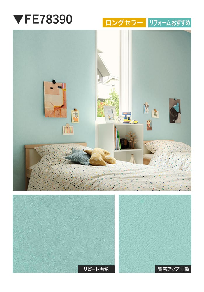 壁紙 のり付き サンゲツ FINE TEXTURE&COLOR 巾92cm FE78390~