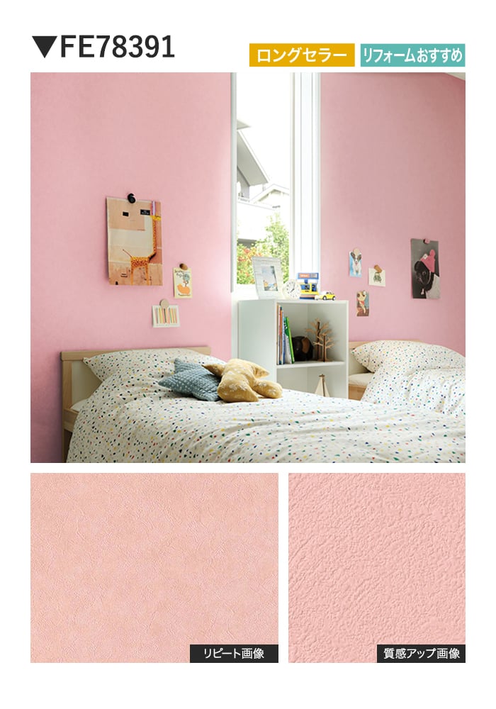 壁紙 のり付き サンゲツ FINE TEXTURE&COLOR 巾92cm FE78390~