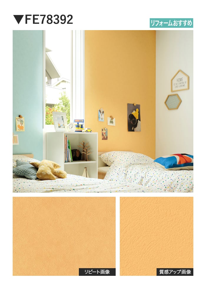 壁紙 のり付き サンゲツ FINE TEXTURE&COLOR 巾92cm FE78390~