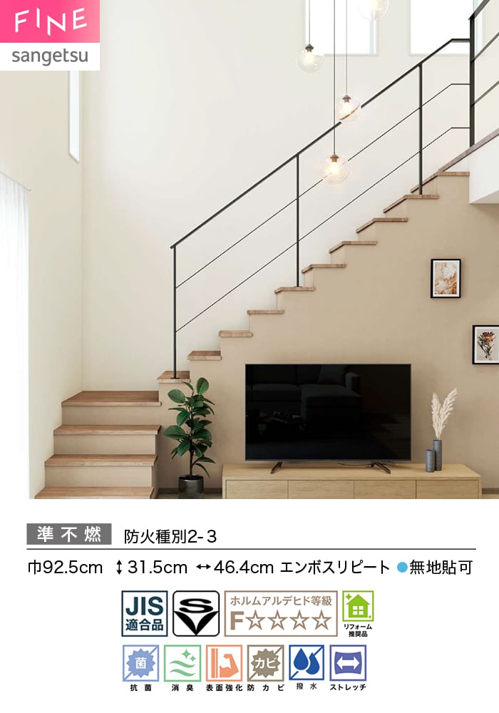 壁紙 のり無し サンゲツ FINE ベーシック（石目） 巾92.5cm FE78401～