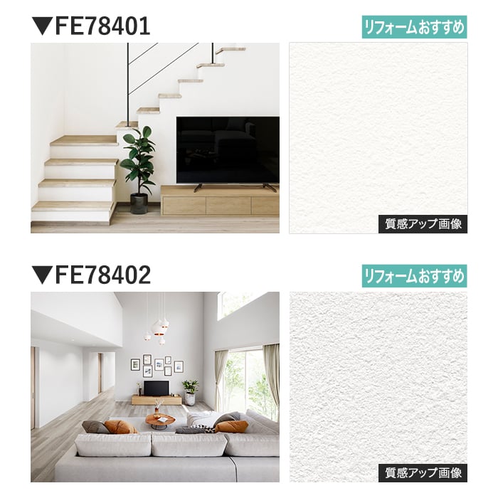 壁紙 のり無し サンゲツ FINE ベーシック（石目） 巾92.5cm FE78401～