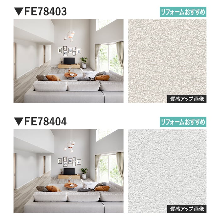 壁紙 のり無し サンゲツ FINE ベーシック（石目） 巾92.5cm FE78401～