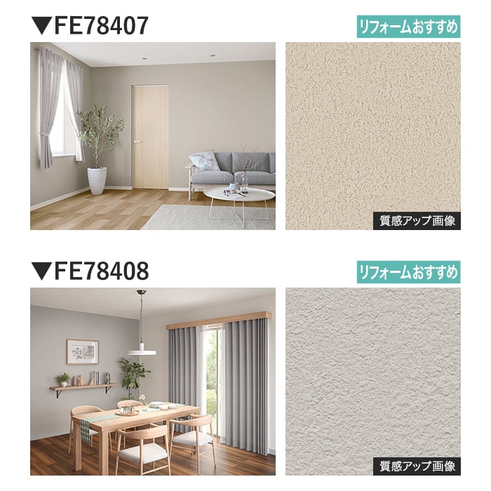 壁紙 のり無し サンゲツ FINE ベーシック（石目） 巾92.5cm FE78401～