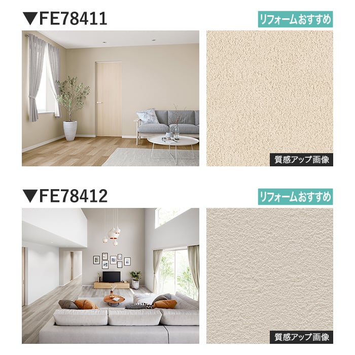 壁紙 のり無し サンゲツ FINE ベーシック（石目） 巾92.5cm FE78401～