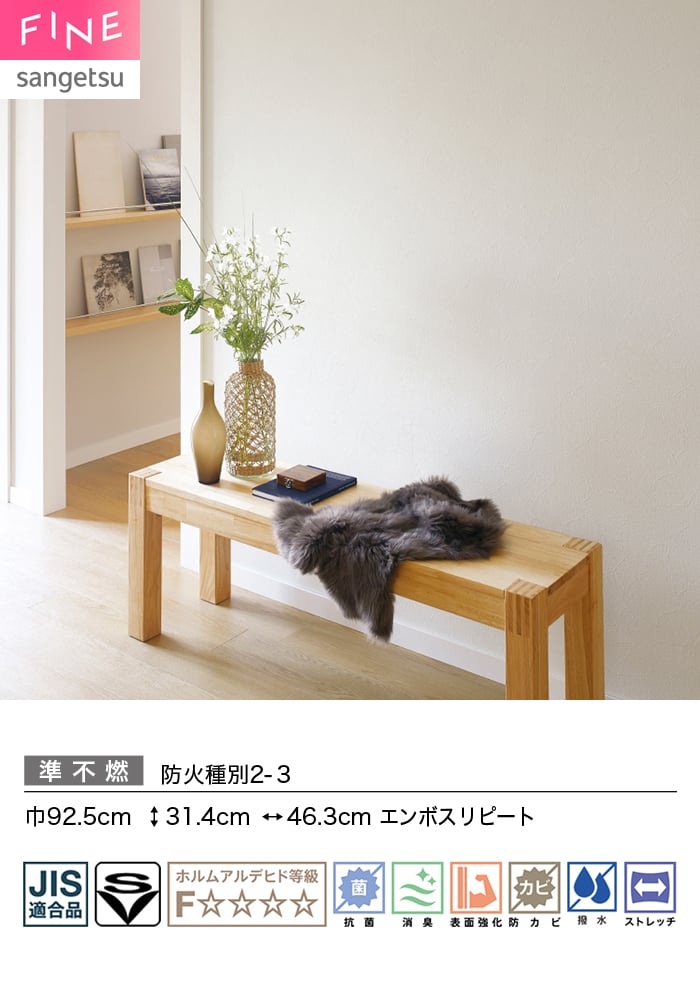 壁紙 のり付き サンゲツ FINE ベーシック(石目) 巾92.5cm FE78413~