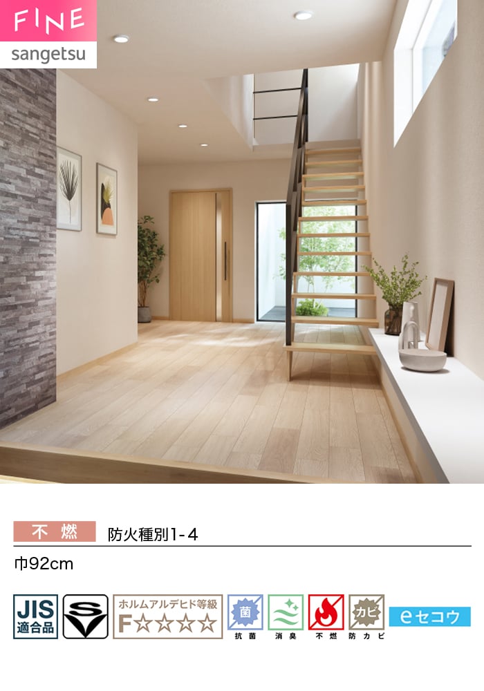 壁紙 のり無し サンゲツ FINE ベーシック(石目) 巾92cm FE78423・FE78424