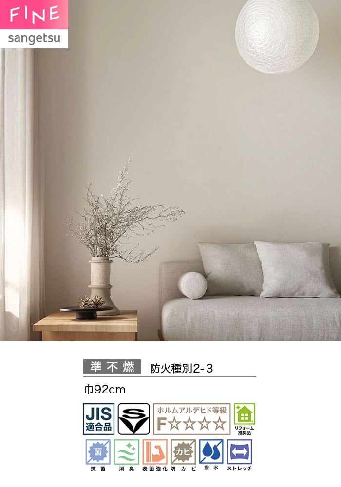 壁紙 のり付き サンゲツ FINE ベーシック(石目) 巾92cm FE78425~