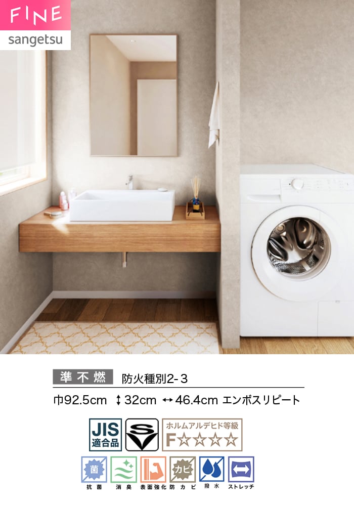 壁紙 のり無し サンゲツ FINE ベーシック（石目） 巾92.5cm FE78437～