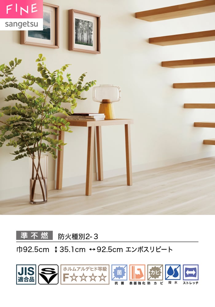 壁紙 のり無し サンゲツ FINE ベーシック(石目) 巾92.5cm FE78441~