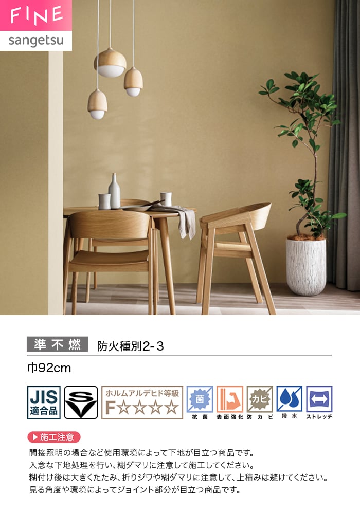 壁紙 のり付き サンゲツ FINE ベーシック(石目) 巾92cm FE78445~
