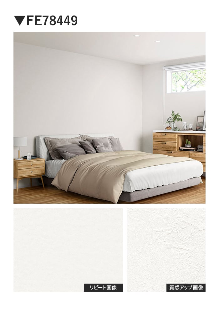 壁紙 のり付き サンゲツ FINE ベーシック（石目） LIMEPLASTER 巾92cm FE78449～