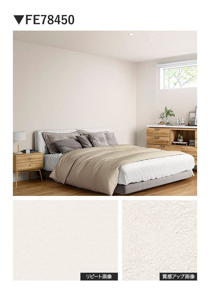壁紙 のり付き サンゲツ FINE ベーシック（石目） LIMEPLASTER 巾92cm FE78449～