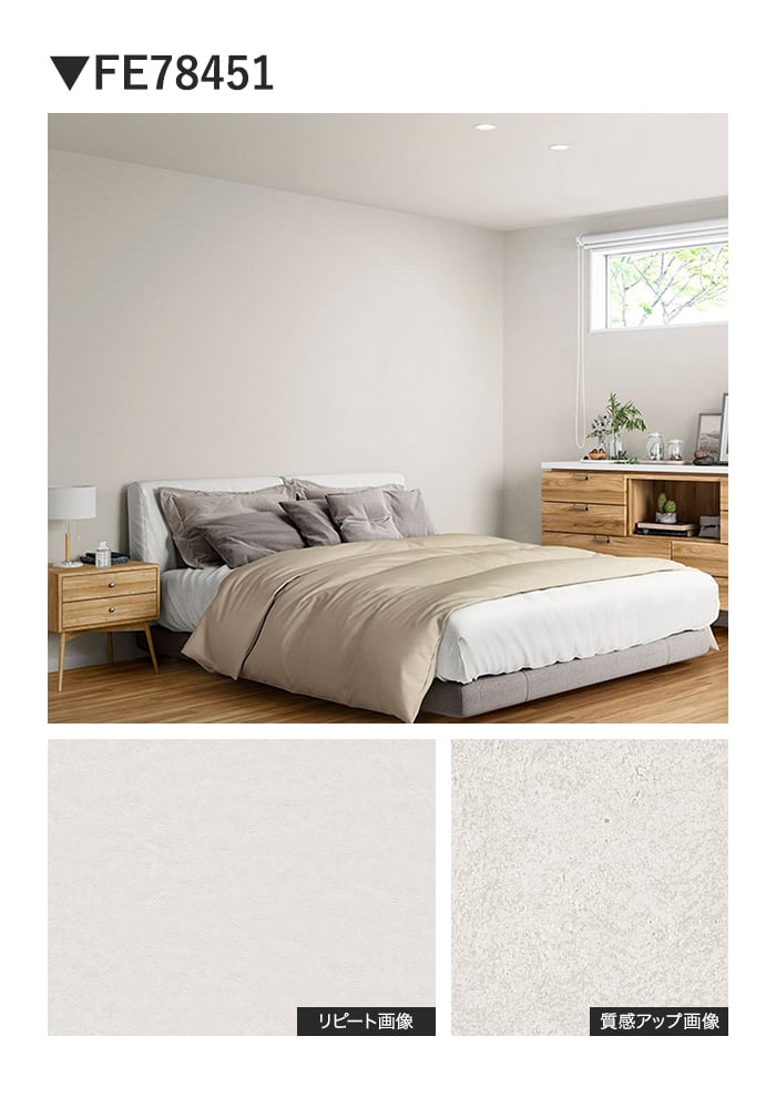 壁紙 のり付き サンゲツ FINE ベーシック（石目） LIMEPLASTER 巾92cm FE78449～