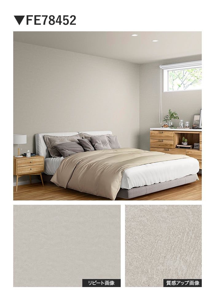 壁紙 のり付き サンゲツ FINE ベーシック（石目） LIMEPLASTER 巾92cm FE78449～
