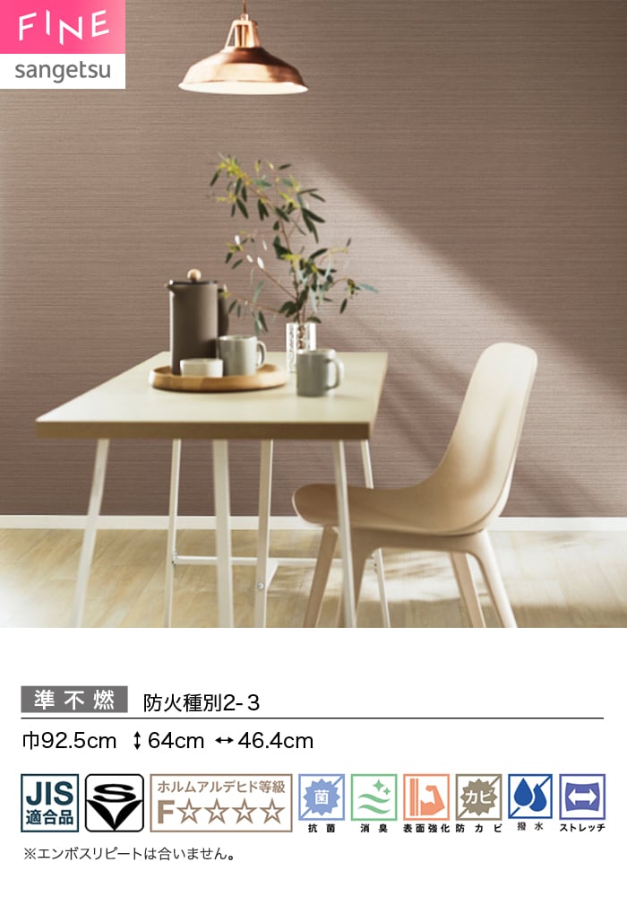 壁紙 のり付き サンゲツ FINE ベーシック(織物) 巾92.5cm FE78473~