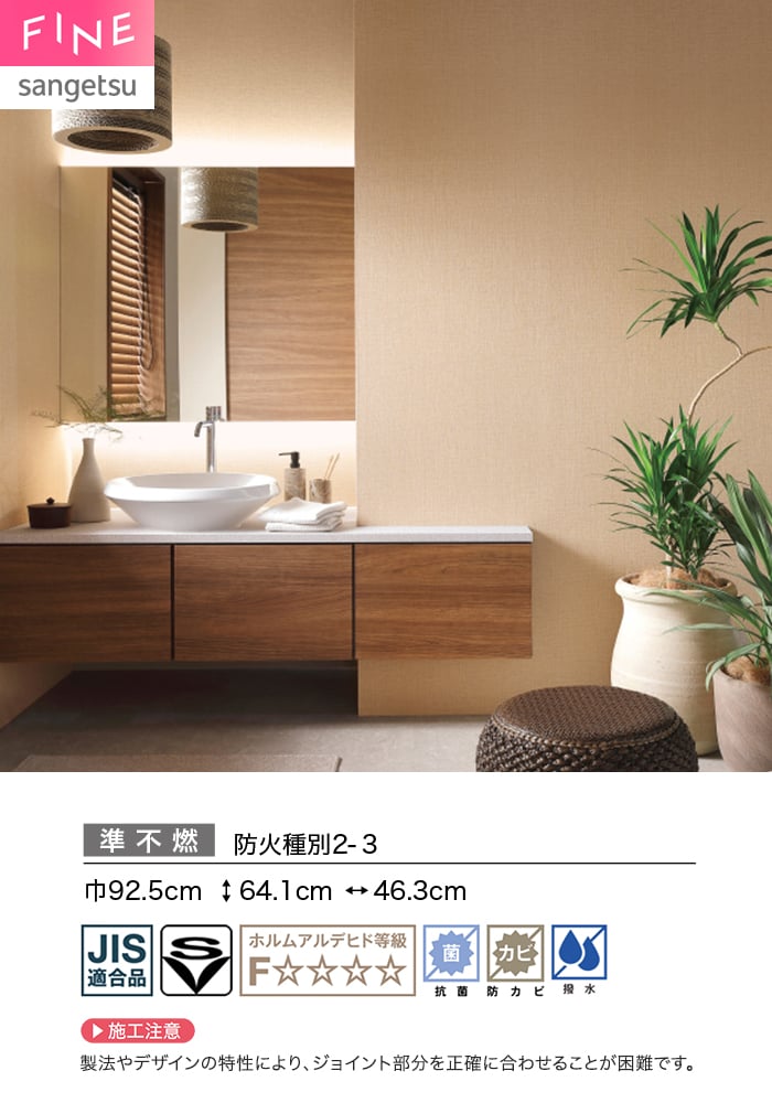 壁紙 のり付き サンゲツ FINE ベーシック(織物) 巾92.5cm FE78477~