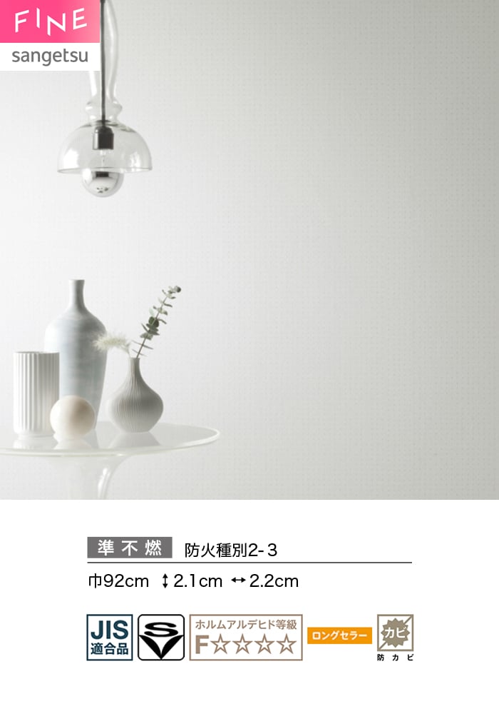 壁紙 のり無し サンゲツ FINE ベーシック(織物) 巾92cm FE78489・FE78490