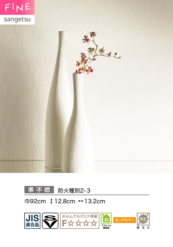 壁紙 のり付き サンゲツ FINE ベーシック(織物) 巾92cm FE78492