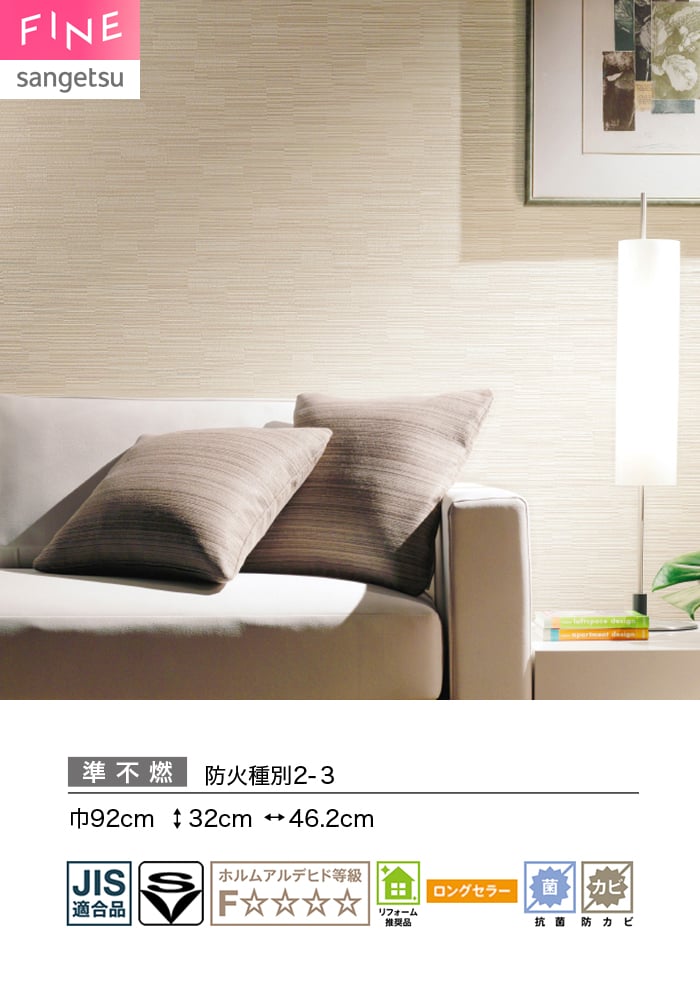 壁紙 のり付き サンゲツ FINE ベーシック(織物) 巾92cm FE78493・FE78494