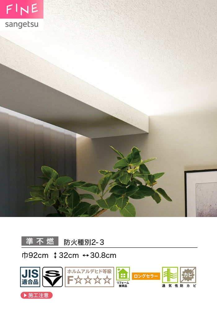 壁紙 のり無し サンゲツ FINE 天井 巾92cm FE78499