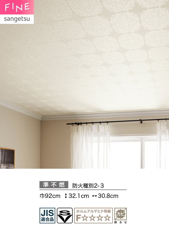 壁紙 のり付き サンゲツ FINE 天井 巾92cm FE78503
