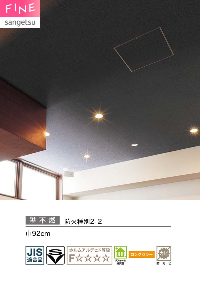 壁紙 のり無し サンゲツ FINE 天井 巾92cm FE78505