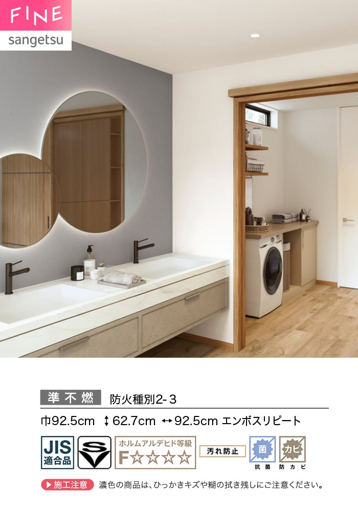 壁紙 のり無し サンゲツ FINE 汚れに強い壁紙 巾92.5cm FE78509~
