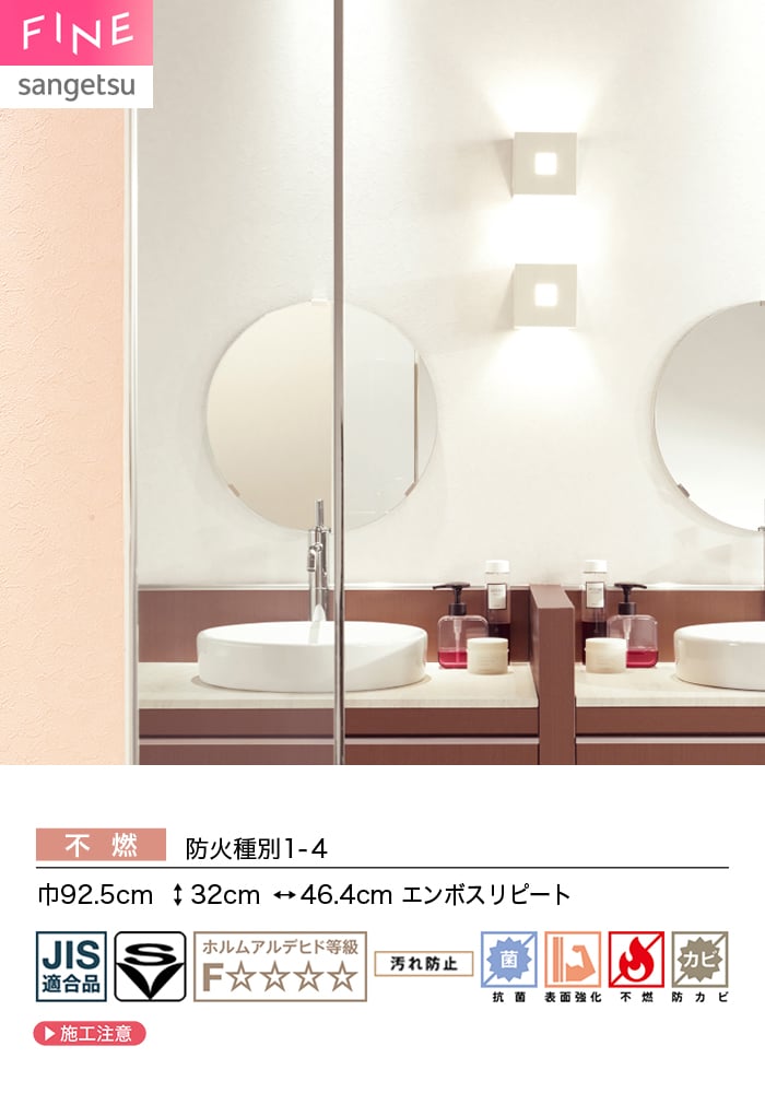 壁紙 のり無し サンゲツ FINE 汚れに強い壁紙 巾92.5cm FE78515~