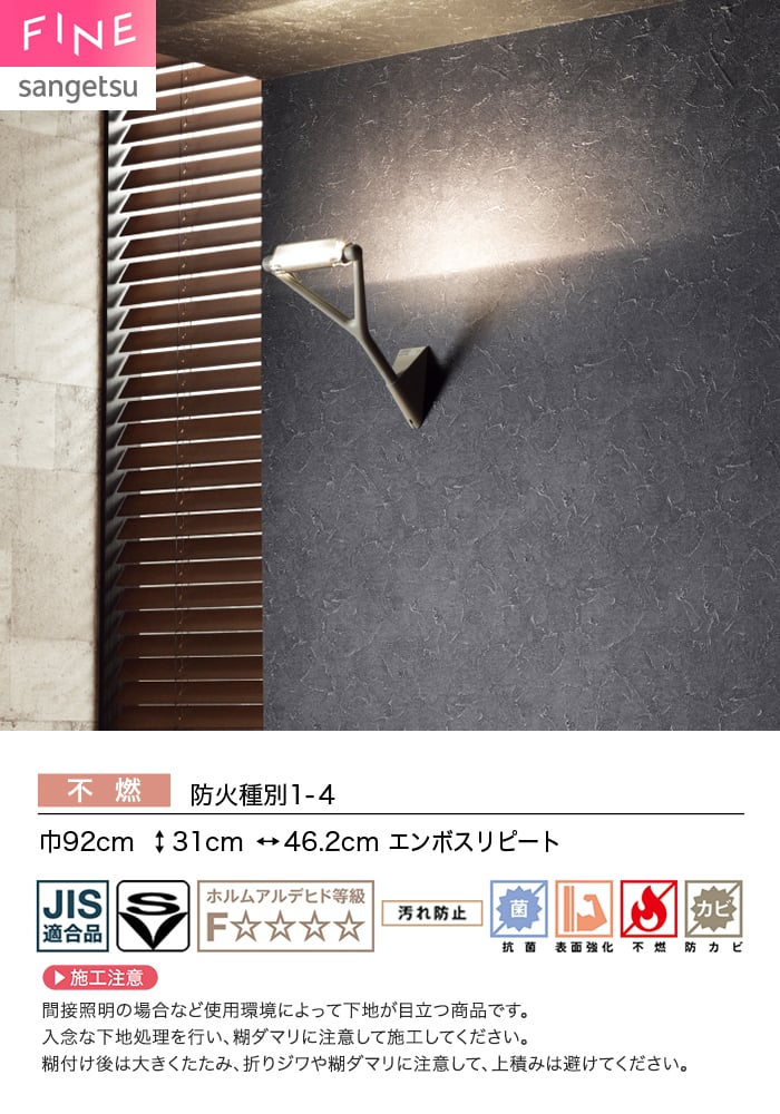 壁紙 のり無し サンゲツ FINE 汚れに強い壁紙 巾92cm FE78519・FE78520