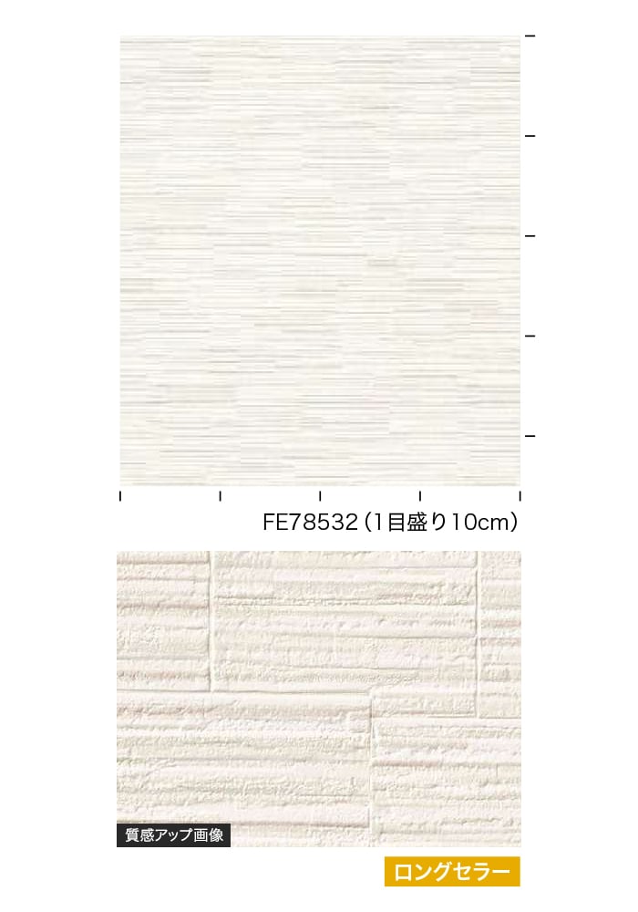 壁紙 のり無し サンゲツ FINE 汚れに強い壁紙 巾92cm FE78532