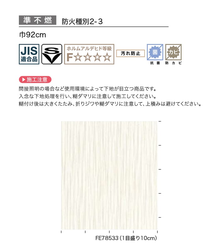 壁紙 のり無し サンゲツ FINE 汚れに強い壁紙 巾92cm FE78533・FE78534