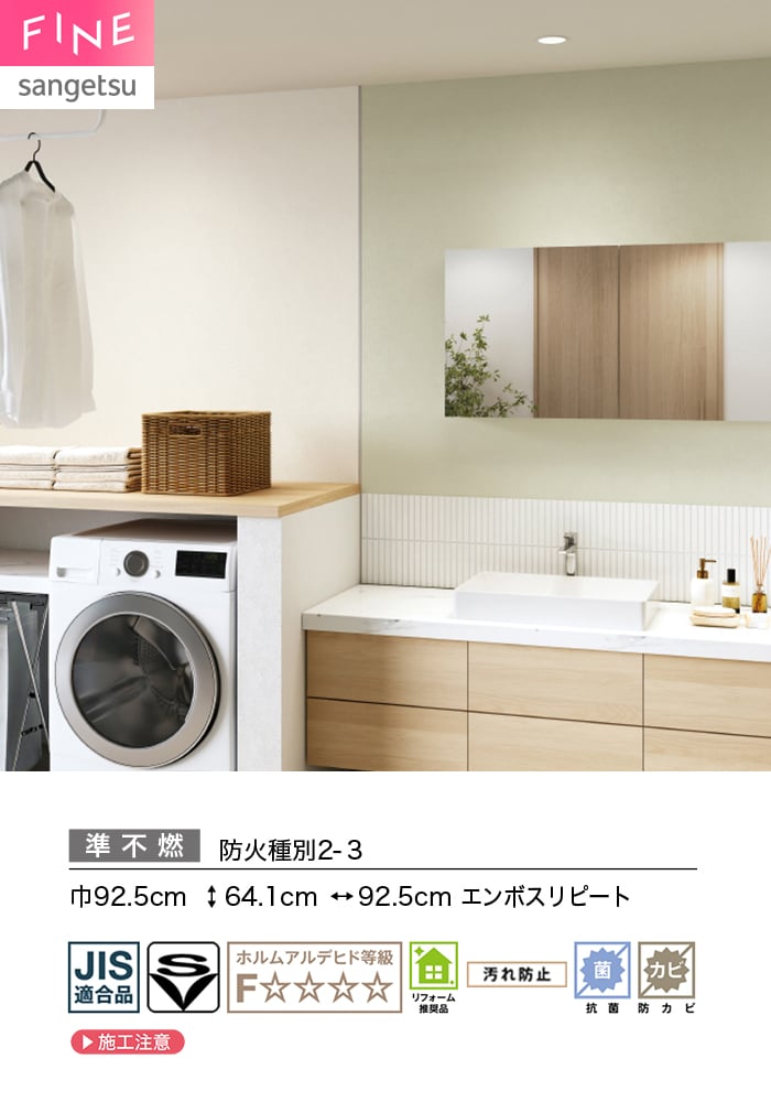 壁紙 のり付き サンゲツ FINE 汚れに強い壁紙 巾92.5cm FE78535～