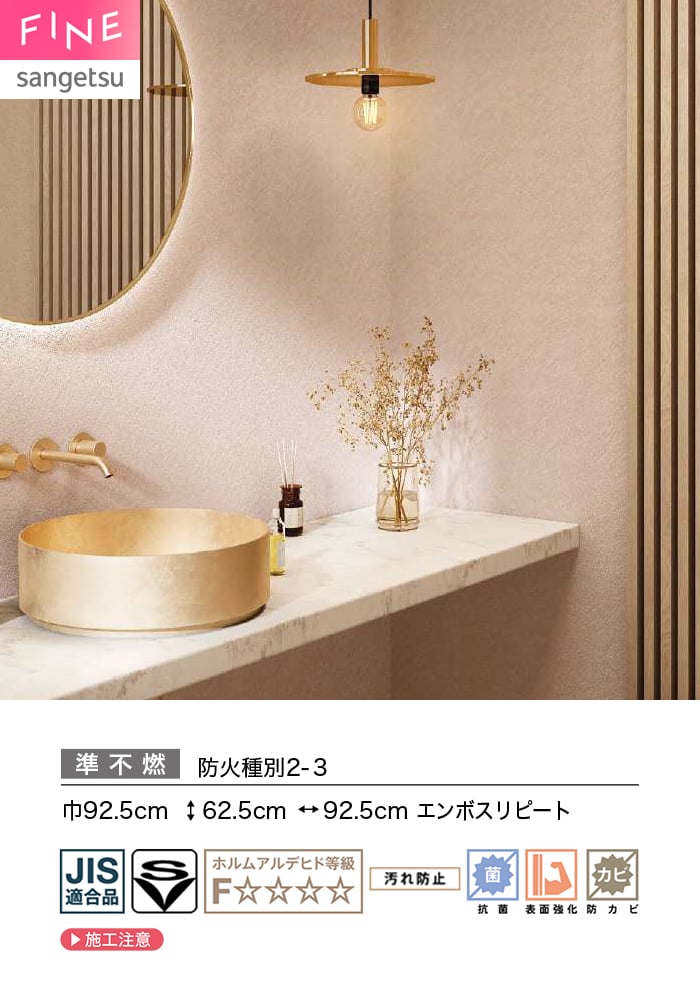 壁紙 のり付き サンゲツ FINE 汚れに強い壁紙 巾92.5cm FE78544~