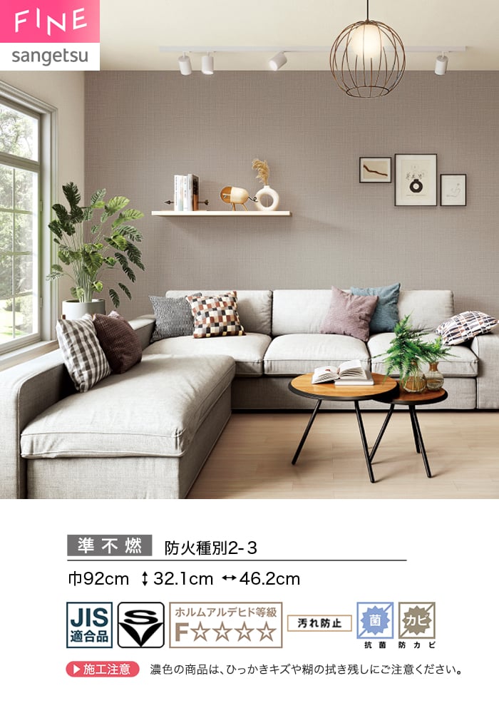 壁紙 のり無し サンゲツ FINE 汚れに強い壁紙 巾92cm FE78548・FE78549