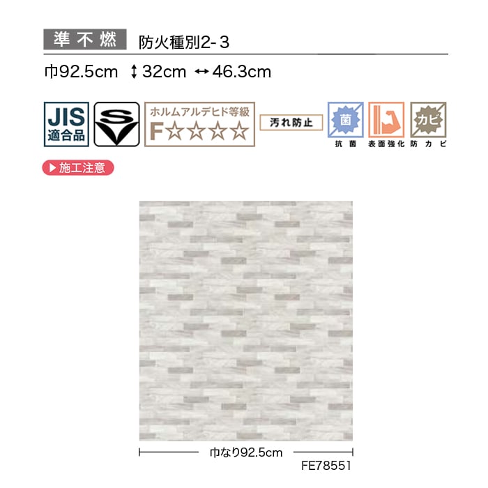 壁紙 のり付き サンゲツ FINE 汚れに強い壁紙 巾92.5cm FE78550・FE78551