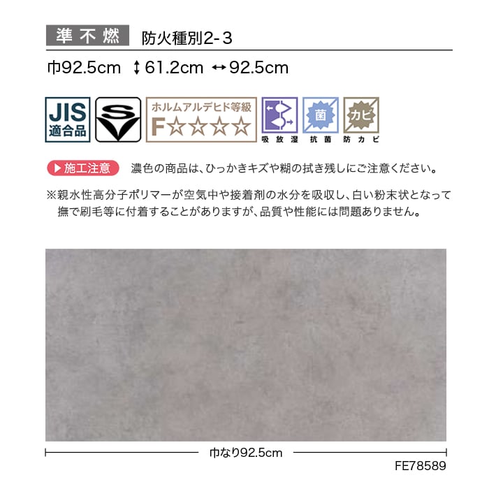 壁紙 のり付き サンゲツ FINE 吸放湿壁紙 巾92.5cm FE78587~