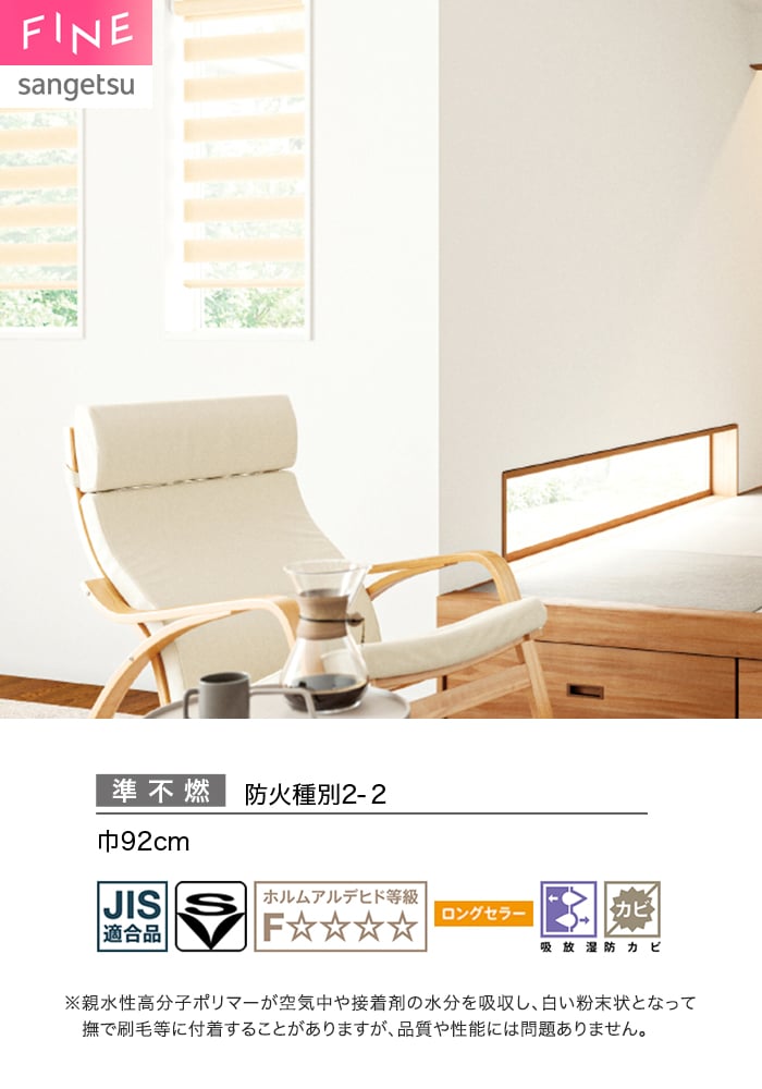 壁紙 のり付き サンゲツ FINE 吸放湿壁紙 巾92cm FE78593