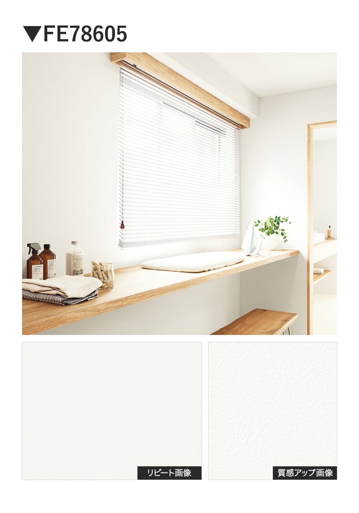 壁紙 のり付き サンゲツ FINE エコリフレクト 巾92cm FE78605