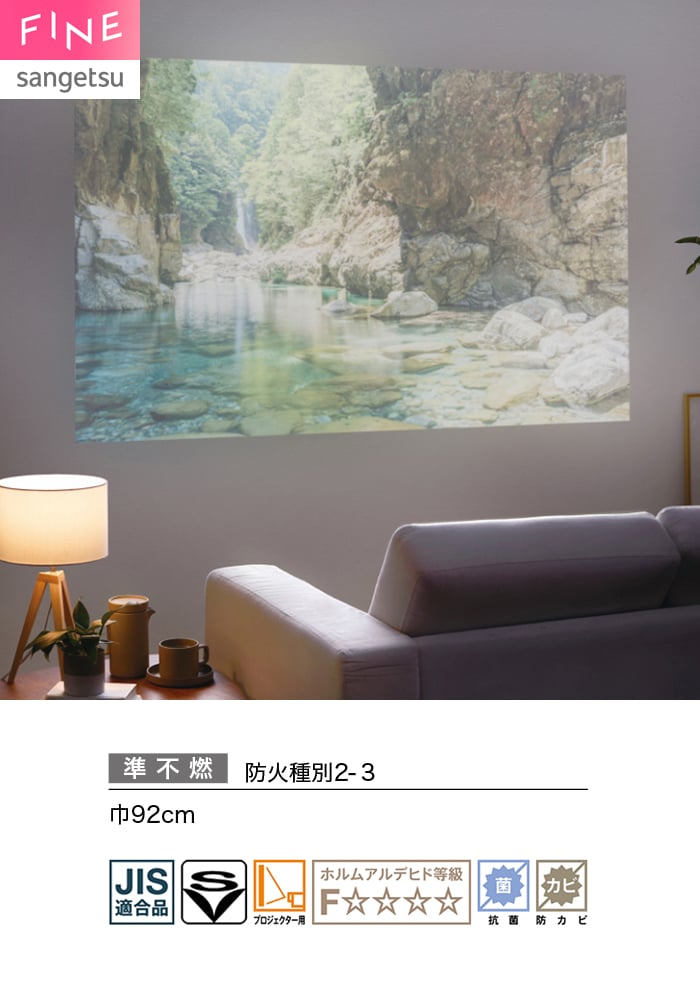 壁紙 のり無し サンゲツ FINE プロジェクター用壁紙 巾92cm FE78610
