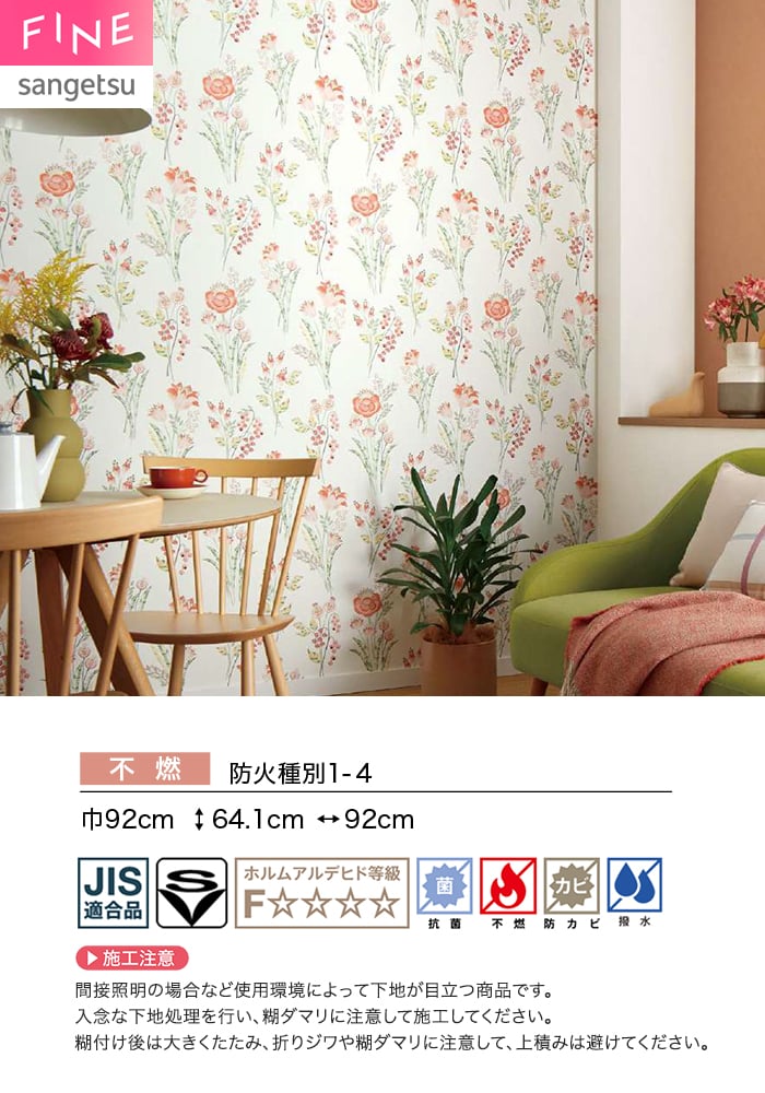 壁紙 のり無し サンゲツ FINE フラワー&リーフ 巾92cm FE78621