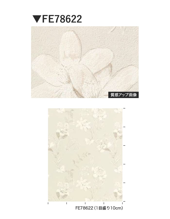 壁紙 のり無し サンゲツ FINE フラワー&リーフ 巾92cm FE78622