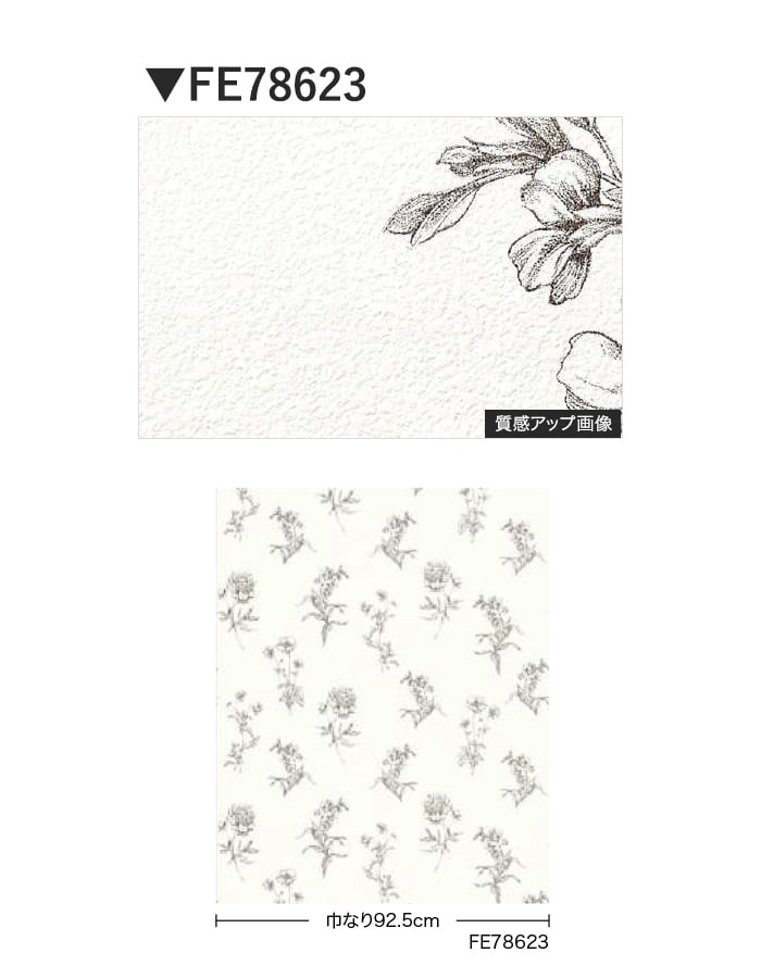 壁紙 のり付き サンゲツ FINE フラワー&リーフ 巾92.5cm FE78623