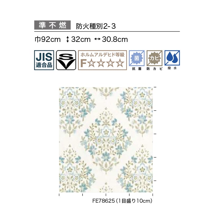 壁紙 のり付き サンゲツ FINE フラワー&リーフ 巾92cm FE78624・FE78625